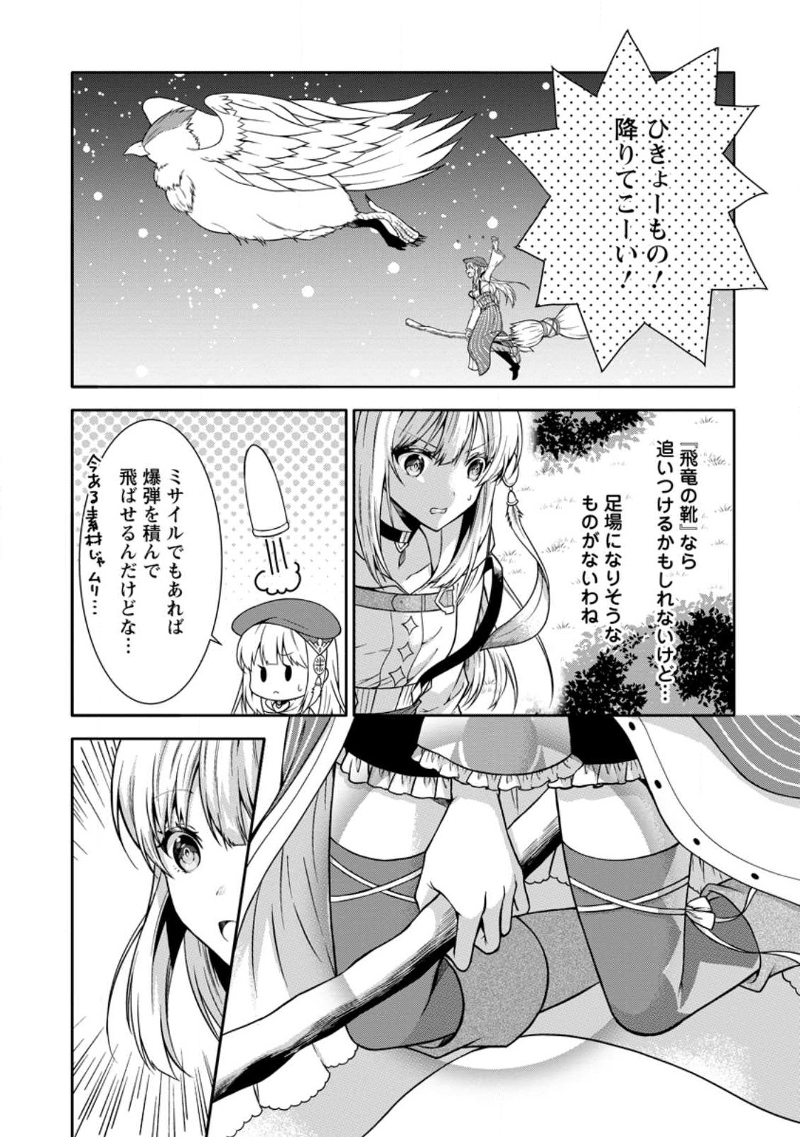 旅する錬金術師のスローライフ 第9.1話 - Page 1