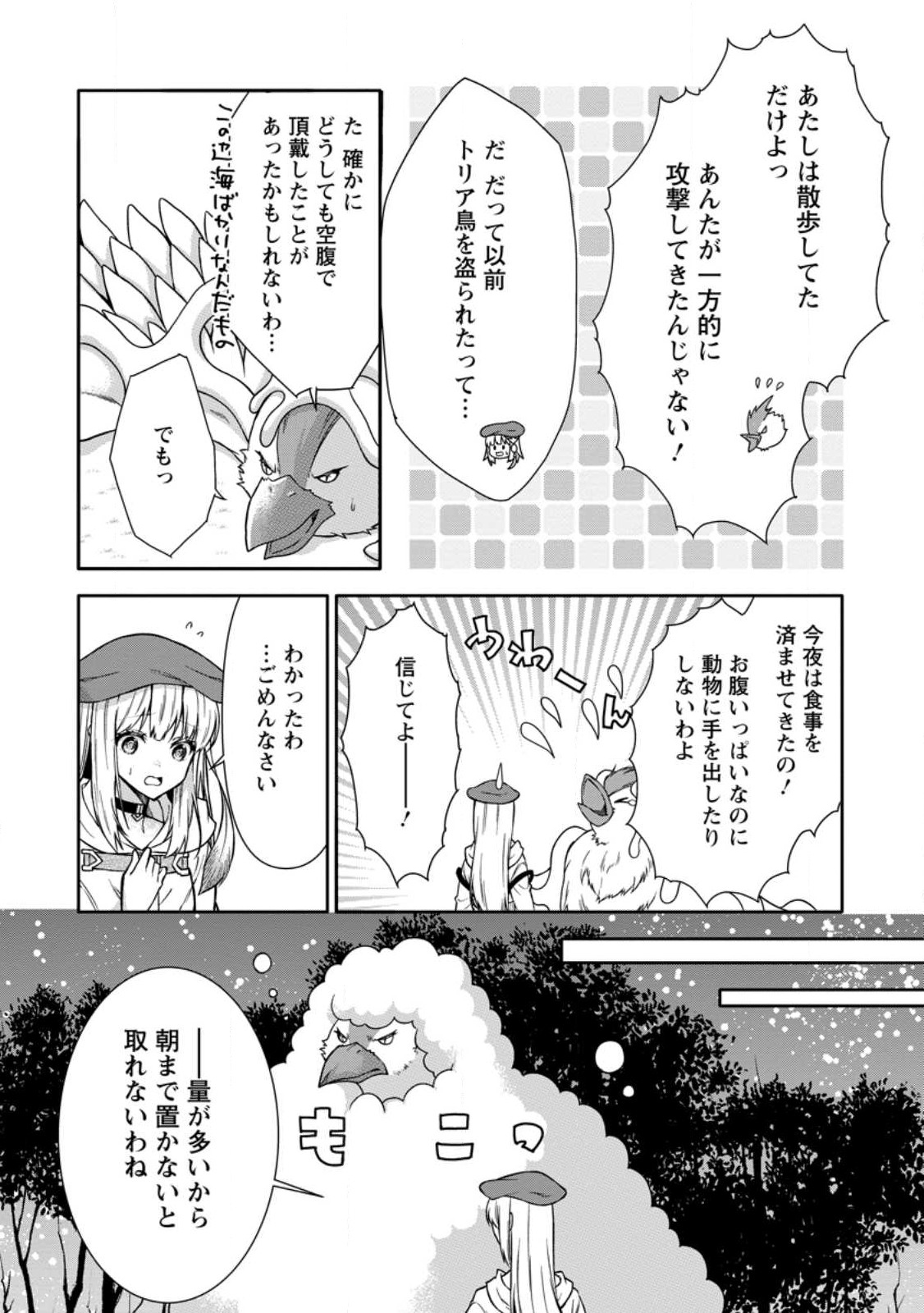 旅する錬金術師のスローライフ 第9.1話 - Page 6