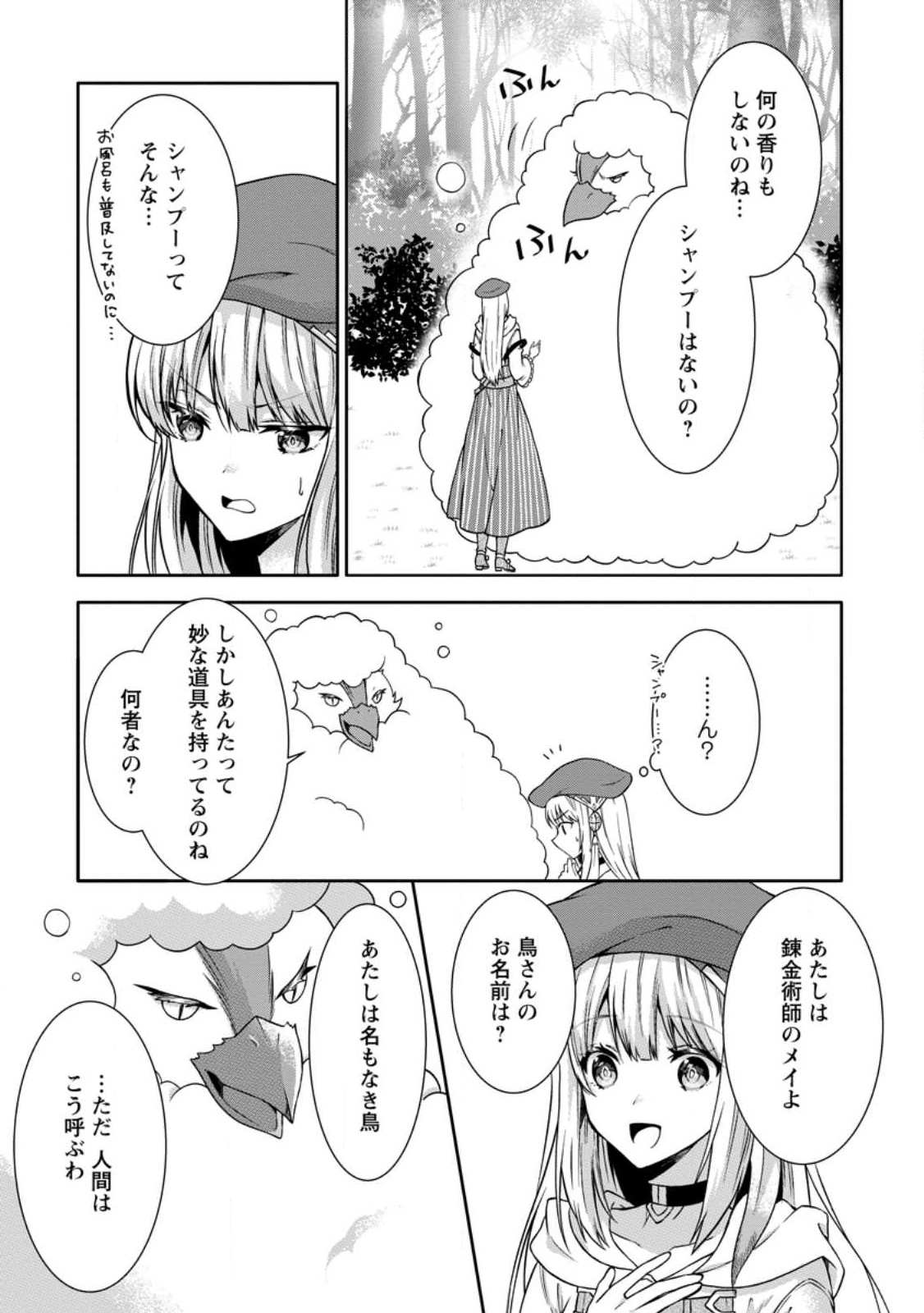 旅する錬金術師のスローライフ 第9.1話 - Page 7