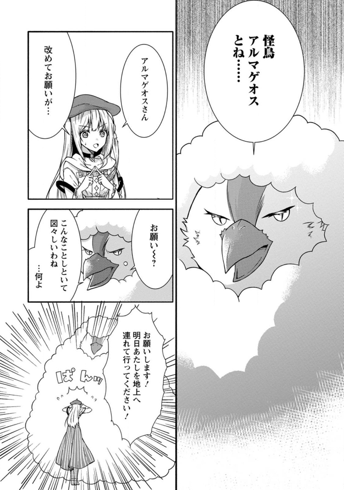 旅する錬金術師のスローライフ 第9.1話 - Page 8