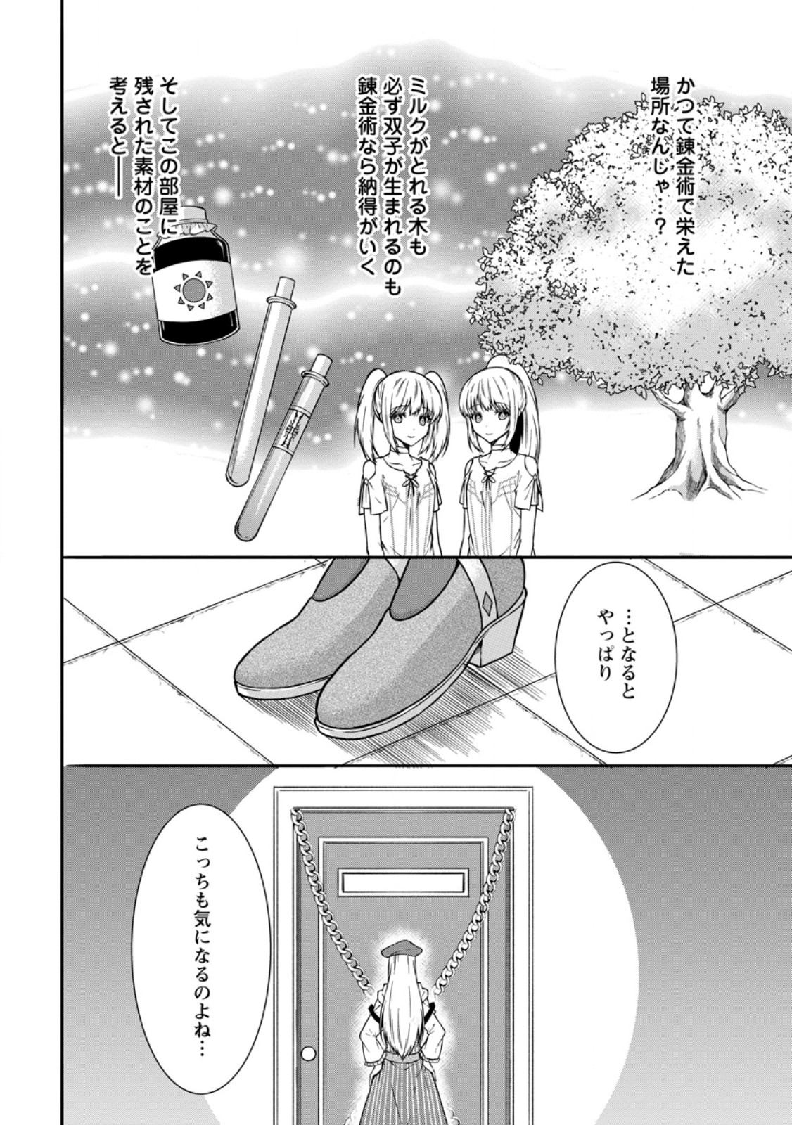 旅する錬金術師のスローライフ 第9.2話 - Page 4