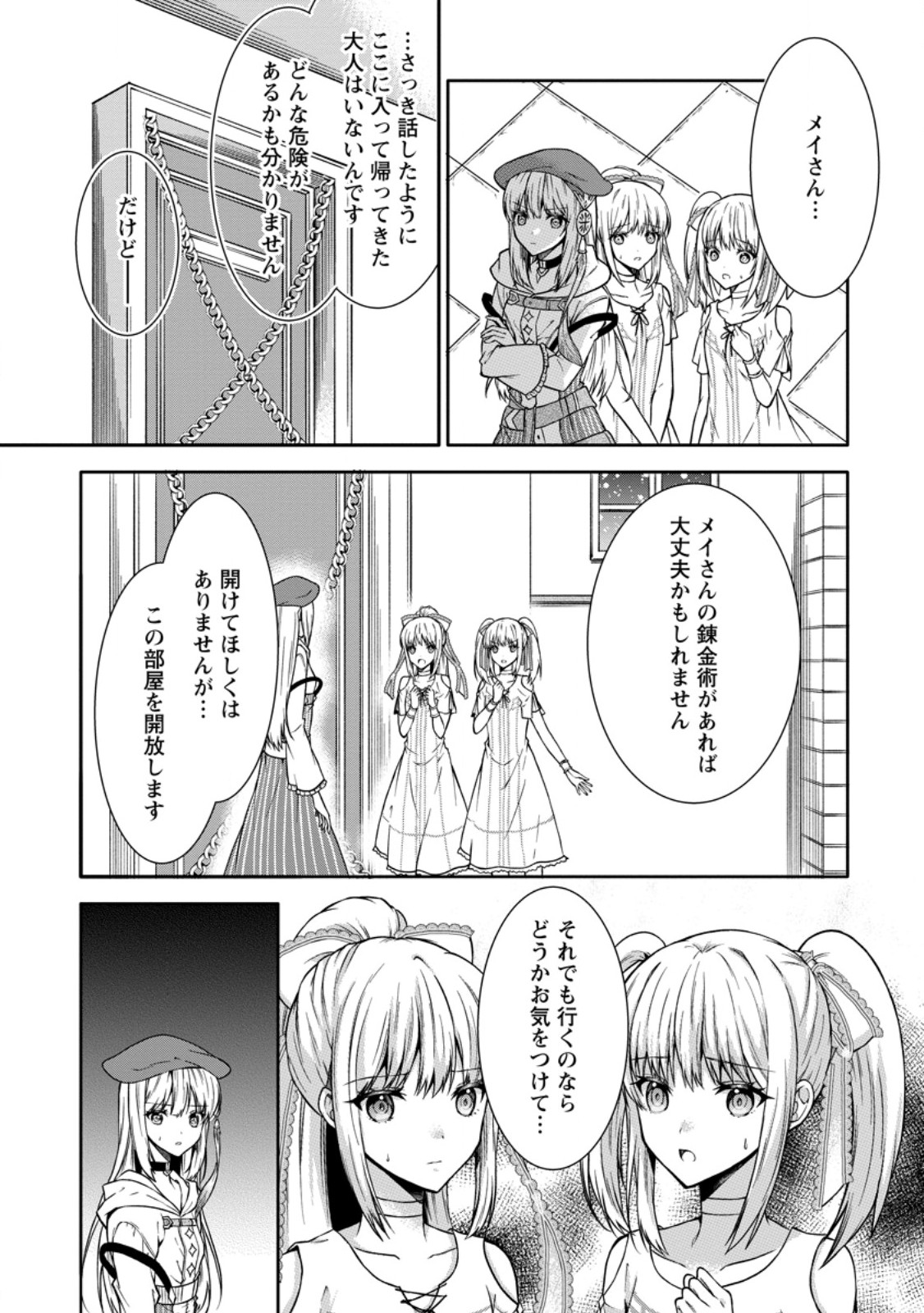 旅する錬金術師のスローライフ 第9.2話 - Page 5