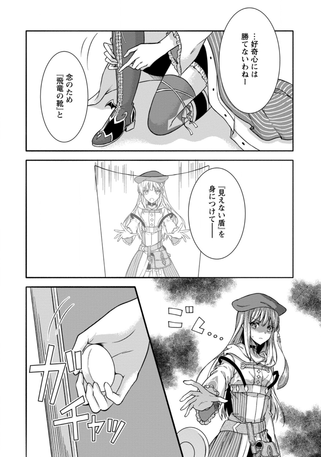 旅する錬金術師のスローライフ 第9.2話 - Page 6