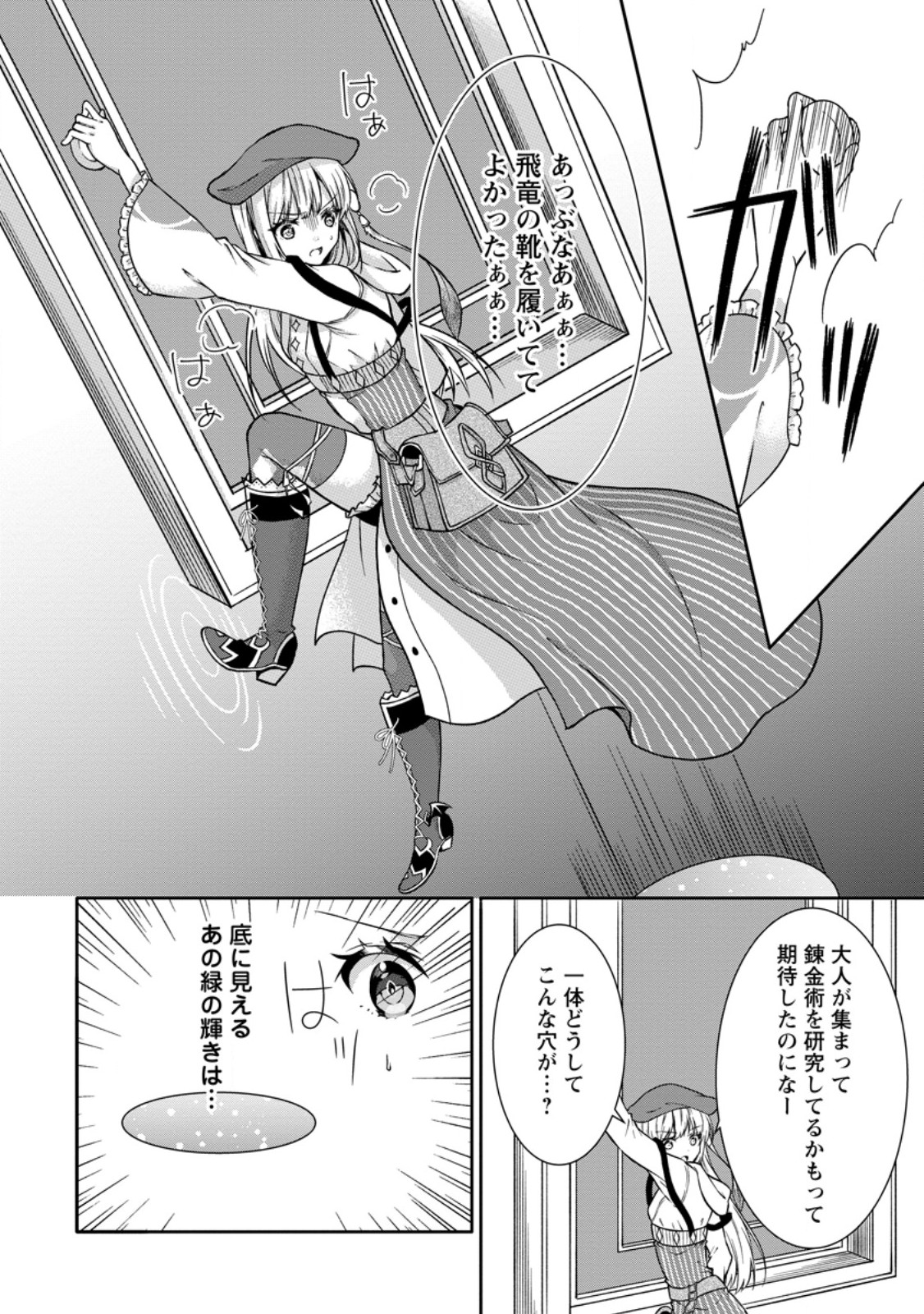 旅する錬金術師のスローライフ 第9.2話 - Page 8