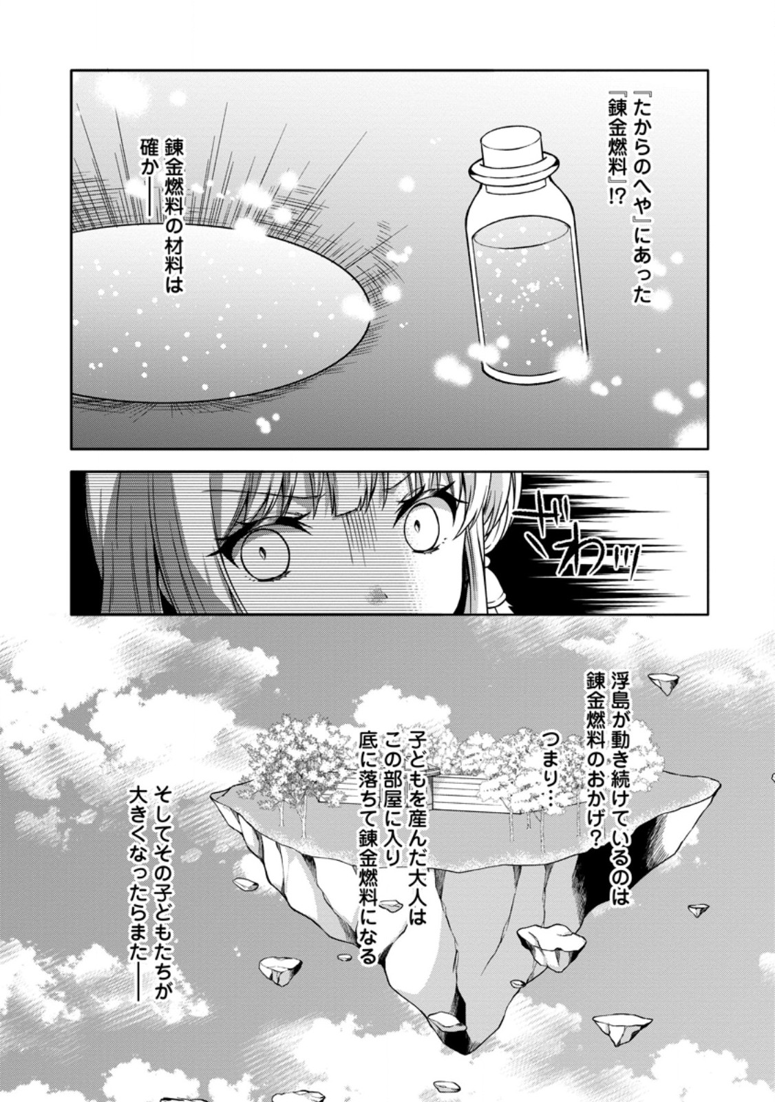 旅する錬金術師のスローライフ 第9.2話 - Page 9