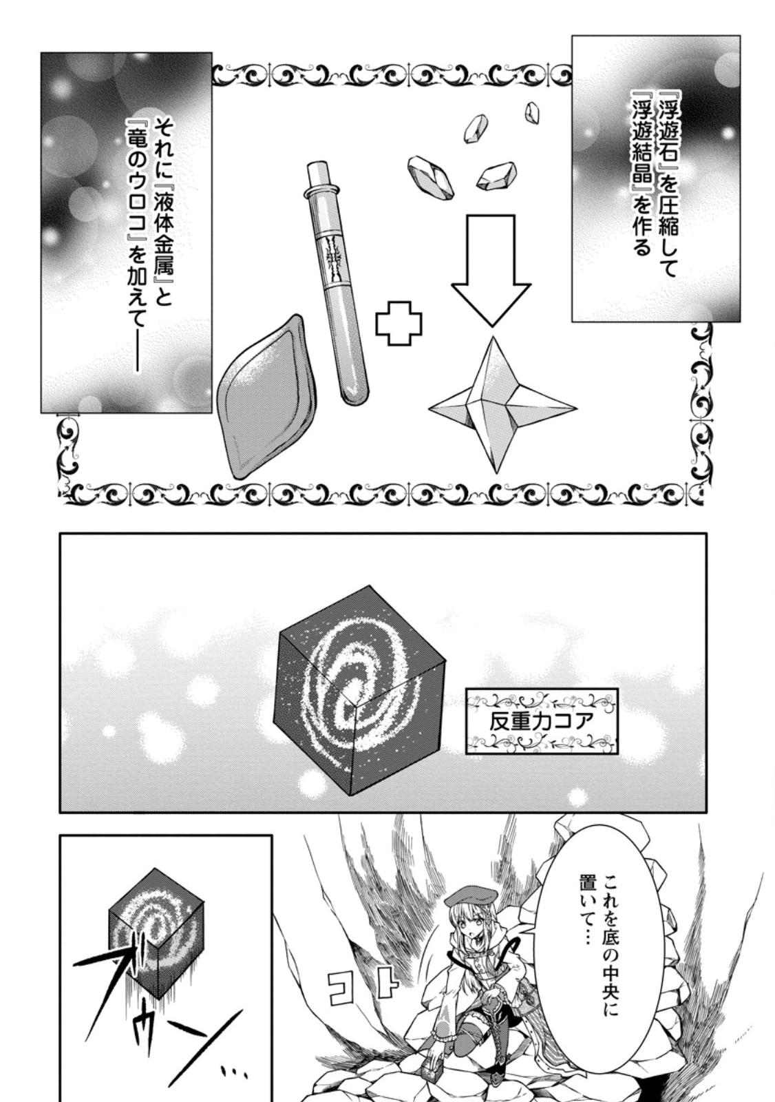 旅する錬金術師のスローライフ 第9.3話 - Page 2