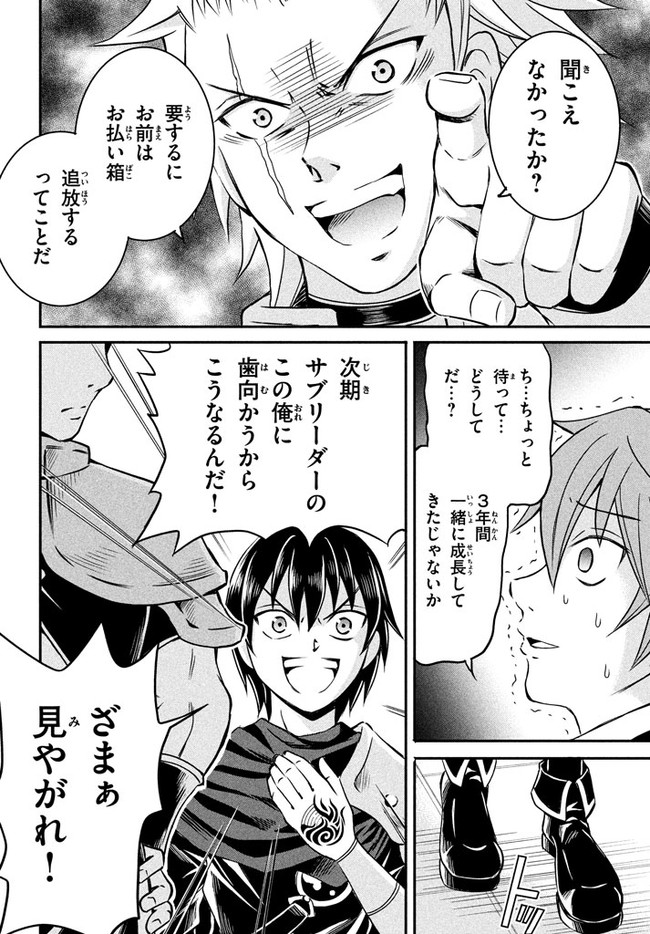 劣等紋の超越ヒーラー　〜世界最強の回復術師による異世界無双〜 第1話 - Page 22