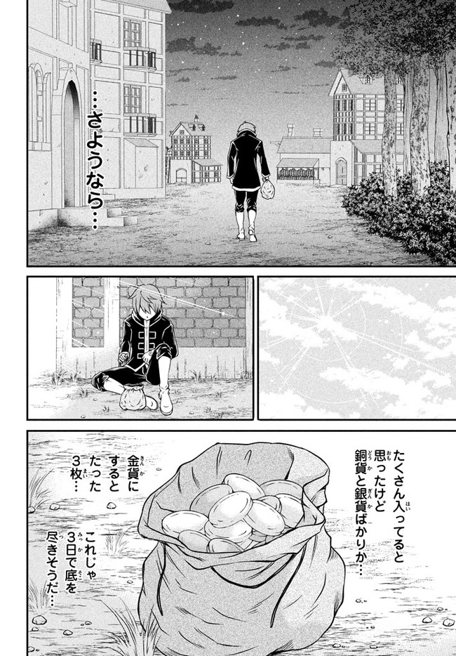 劣等紋の超越ヒーラー　〜世界最強の回復術師による異世界無双〜 第1話 - Page 28