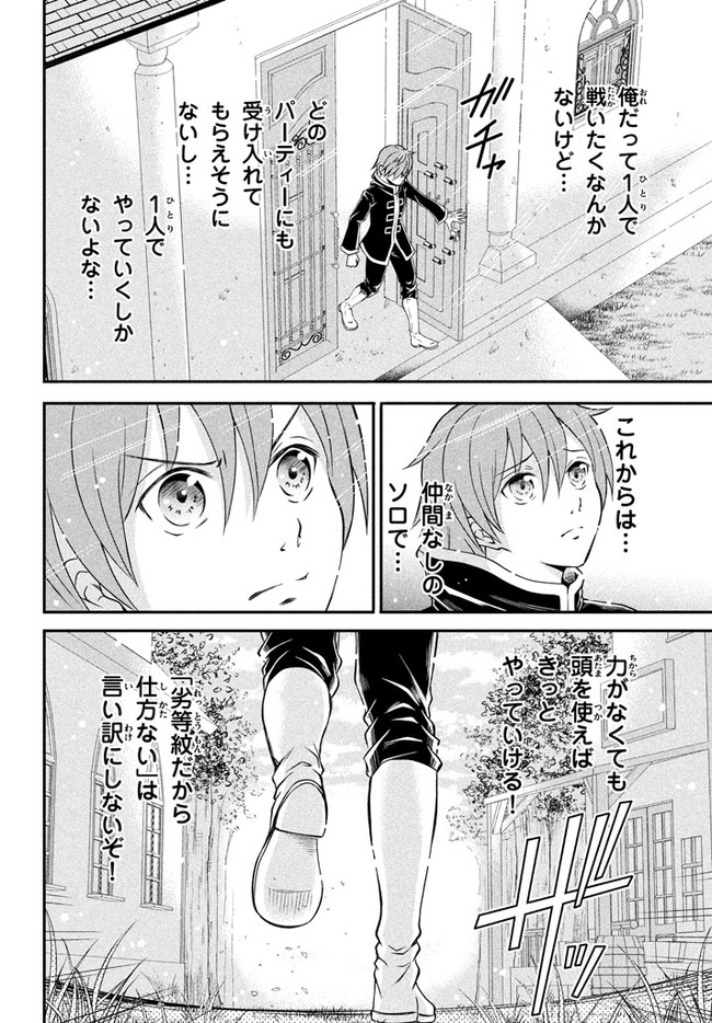 劣等紋の超越ヒーラー　〜世界最強の回復術師による異世界無双〜 第1話 - Page 32