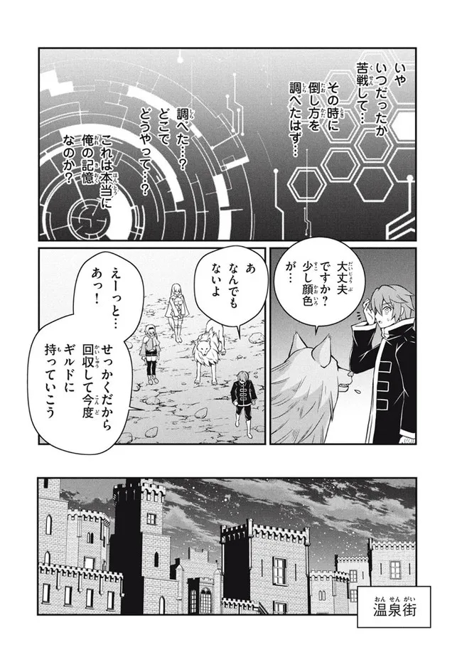 劣等紋の超越ヒーラー　〜世界最強の回復術師による異世界無双〜 第14.3話 - Page 6