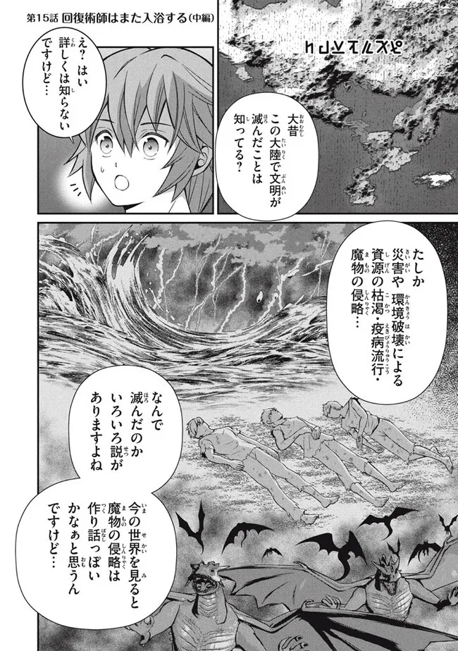 劣等紋の超越ヒーラー　〜世界最強の回復術師による異世界無双〜 第15.2話 - Page 1