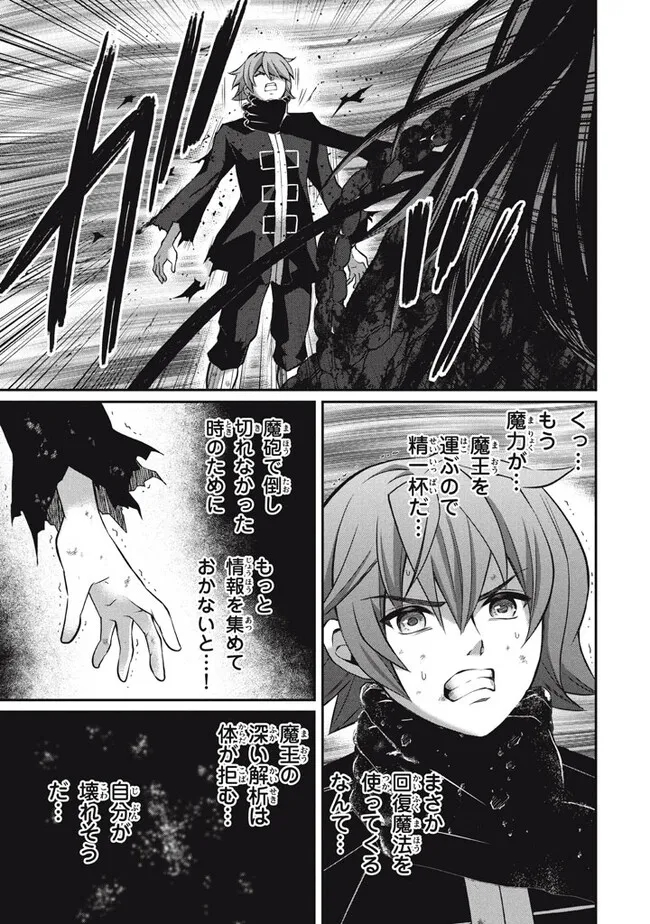 劣等紋の超越ヒーラー　〜世界最強の回復術師による異世界無双〜 第19.2話 - Page 8