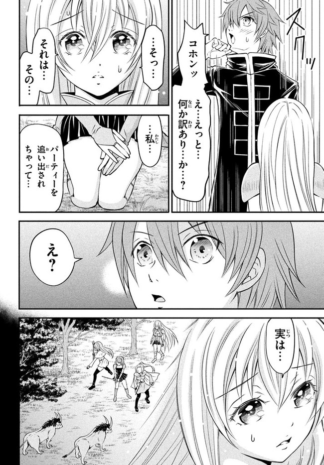 劣等紋の超越ヒーラー　〜世界最強の回復術師による異世界無双〜 第2.1話 - Page 2