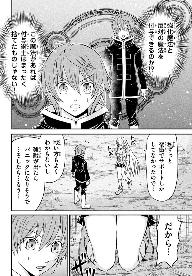 劣等紋の超越ヒーラー　〜世界最強の回復術師による異世界無双〜 第2.1話 - Page 14