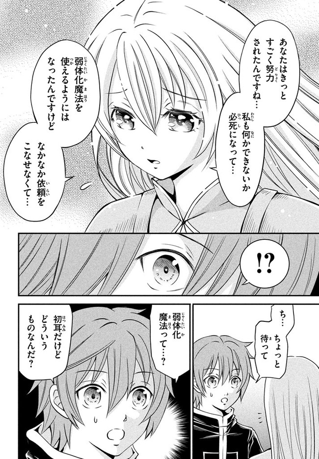 劣等紋の超越ヒーラー　〜世界最強の回復術師による異世界無双〜 第2.1話 - Page 8