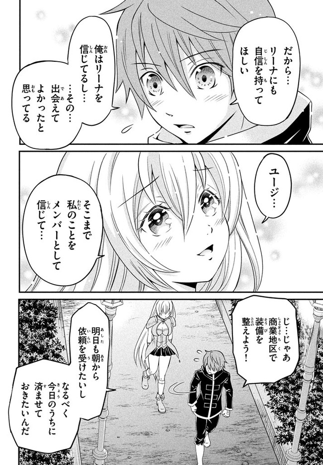 劣等紋の超越ヒーラー　〜世界最強の回復術師による異世界無双〜 第2.2話 - Page 11