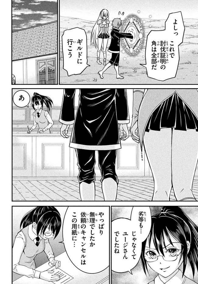 劣等紋の超越ヒーラー　〜世界最強の回復術師による異世界無双〜 第2.2話 - Page 3