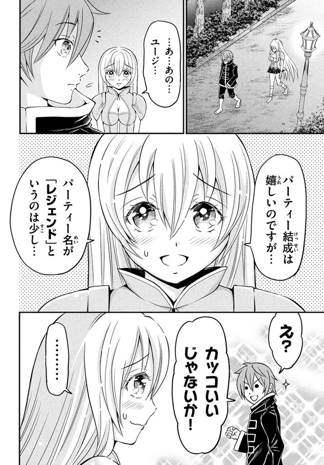 劣等紋の超越ヒーラー　〜世界最強の回復術師による異世界無双〜 第2.2話 - Page 9