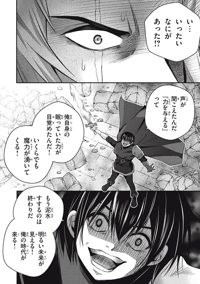 劣等紋の超越ヒーラー　〜世界最強の回復術師による異世界無双〜 第21.2話 - Page 12