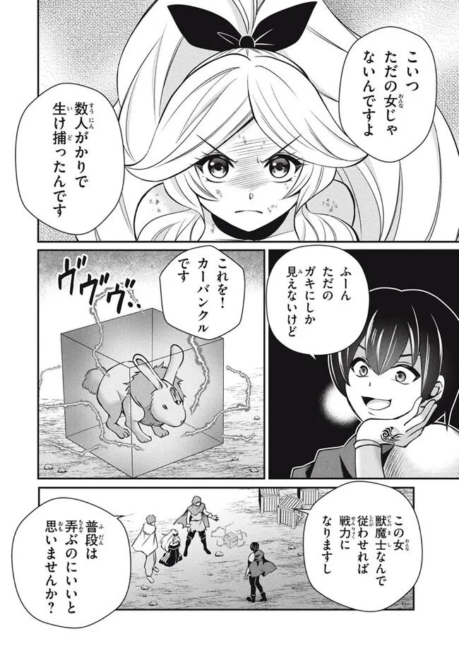 劣等紋の超越ヒーラー　〜世界最強の回復術師による異世界無双〜 第23.1話 - Page 8