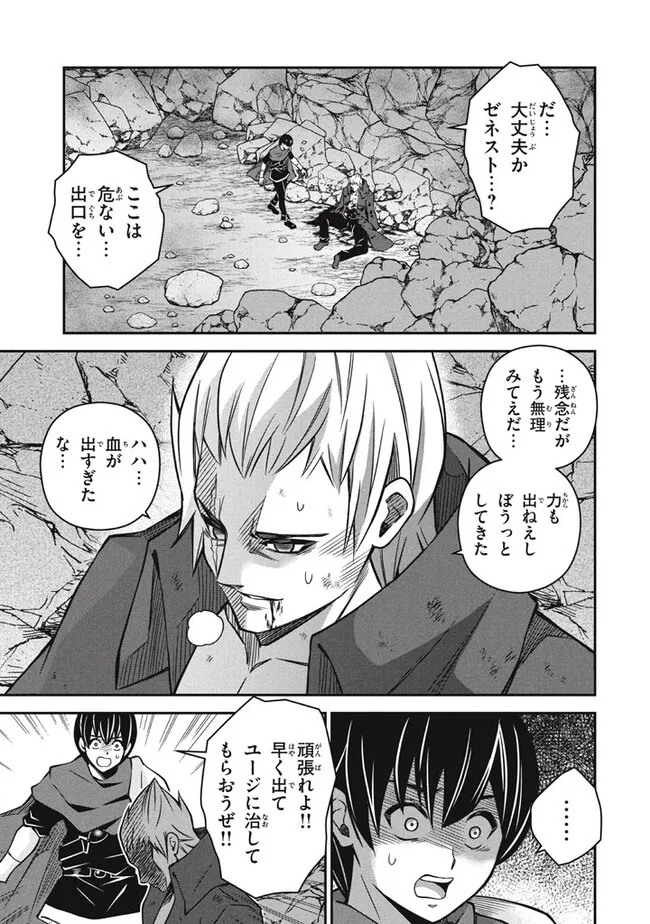 劣等紋の超越ヒーラー ～世界最強の回復術師による異世界無双～ 第26.1話 - Page 5