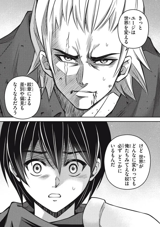 劣等紋の超越ヒーラー ～世界最強の回復術師による異世界無双～ 第26.1話 - Page 7