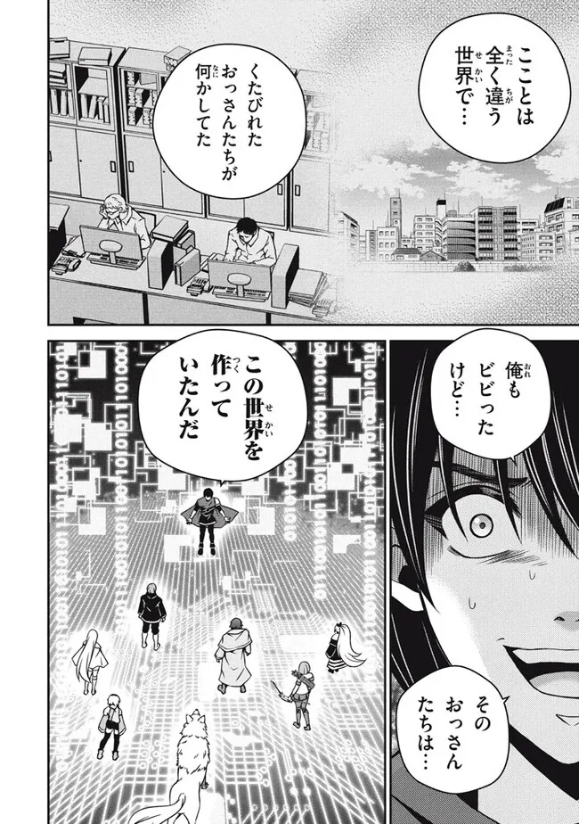 劣等紋の超越ヒーラー　〜世界最強の回復術師による異世界無双〜 第26.2話 - Page 14