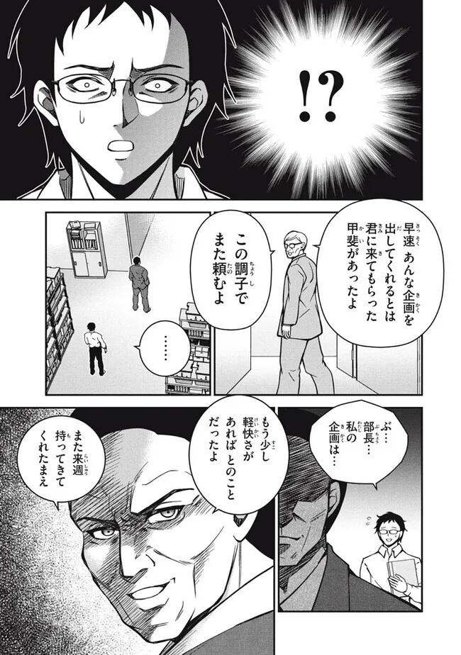 劣等紋の超越ヒーラー　〜世界最強の回復術師による異世界無双〜 第27.1話 - Page 15