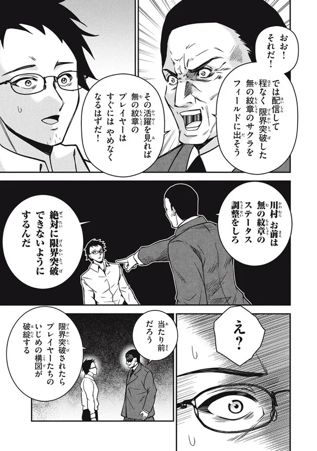 劣等紋の超越ヒーラー　〜世界最強の回復術師による異世界無双〜 第27.2話 - Page 7