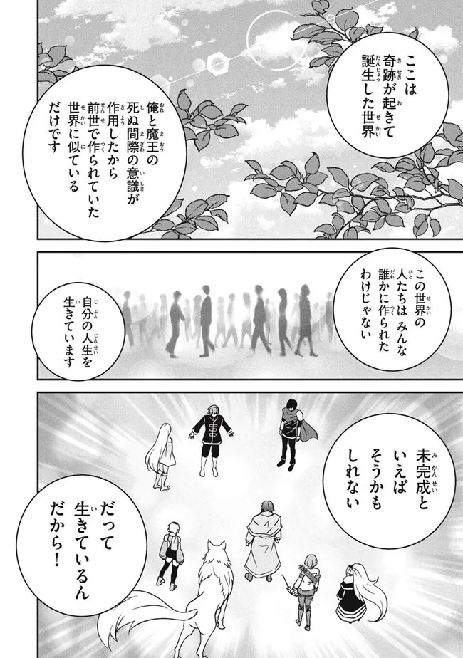 劣等紋の超越ヒーラー　〜世界最強の回復術師による異世界無双〜 第27.3話 - Page 13