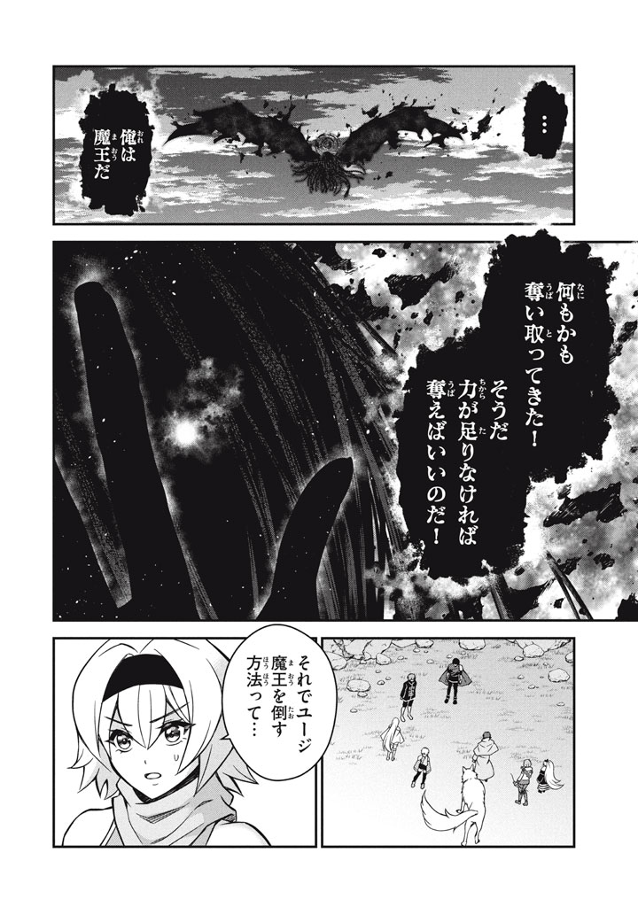 劣等紋の超越ヒーラー　〜世界最強の回復術師による異世界無双〜 第28.1話 - Page 4