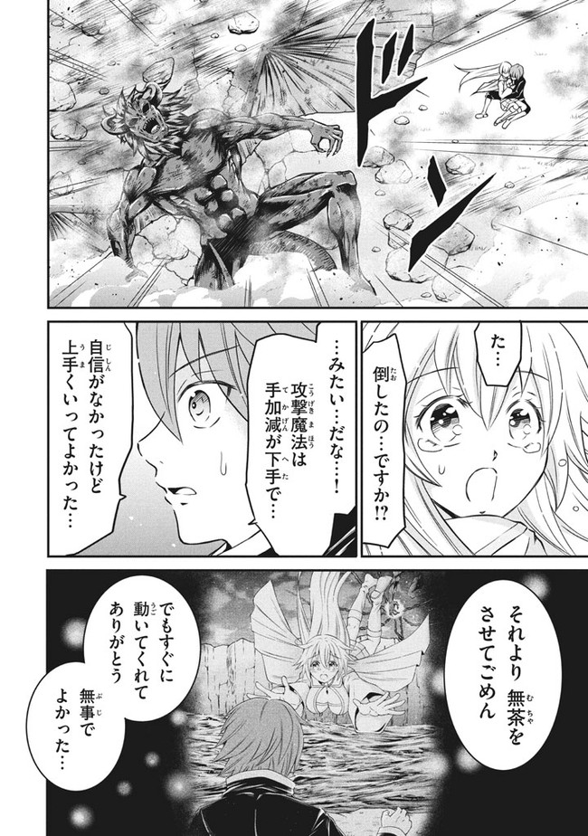 劣等紋の超越ヒーラー　〜世界最強の回復術師による異世界無双〜 第4.1話 - Page 8