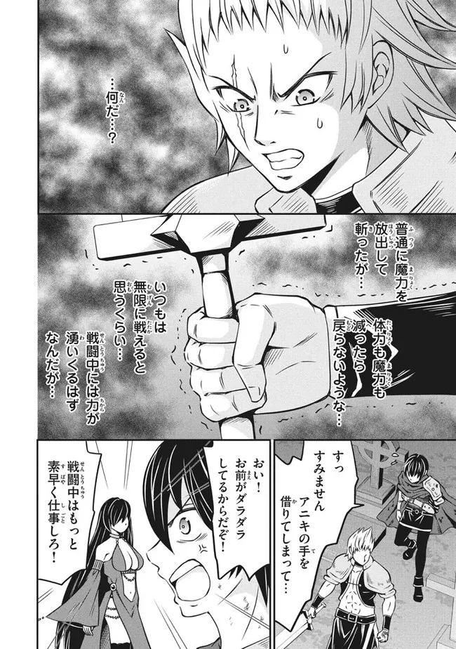 劣等紋の超越ヒーラー　〜世界最強の回復術師による異世界無双〜 第5.1話 - Page 4