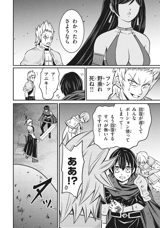 劣等紋の超越ヒーラー　〜世界最強の回復術師による異世界無双〜 第5.1話 - Page 8