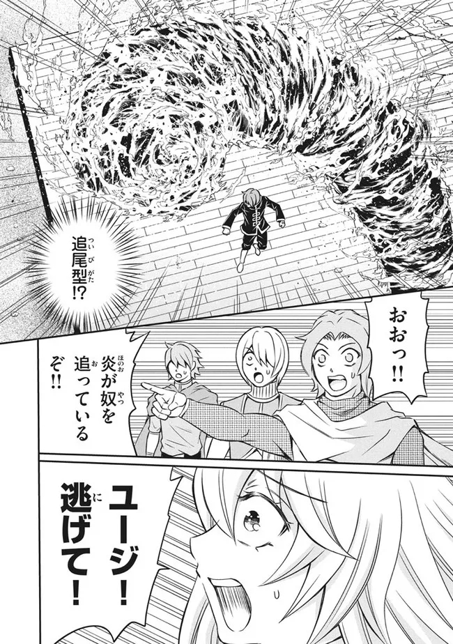 劣等紋の超越ヒーラー　〜世界最強の回復術師による異世界無双〜 第5.3話 - Page 8