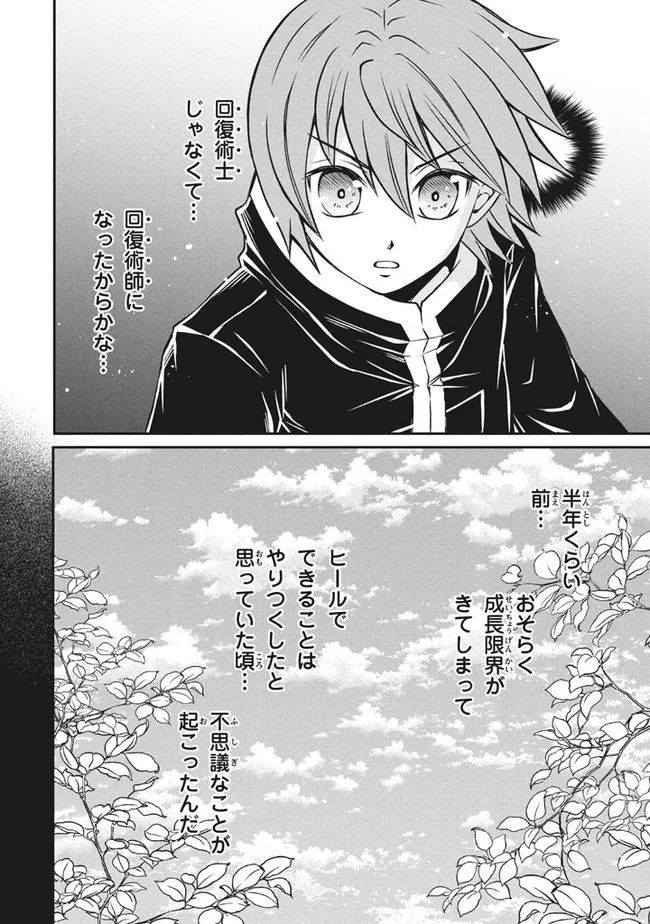 劣等紋の超越ヒーラー　〜世界最強の回復術師による異世界無双〜 第6.1話 - Page 8