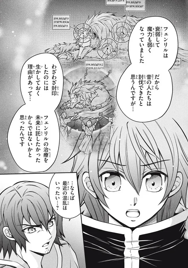 劣等紋の超越ヒーラー　〜世界最強の回復術師による異世界無双〜 第8.1話 - Page 16