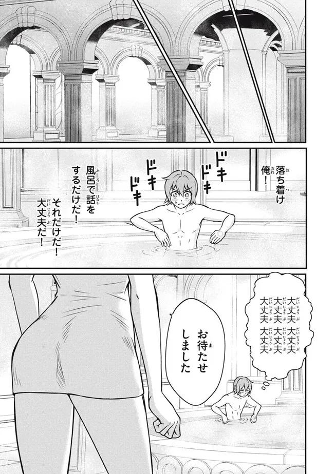 劣等紋の超越ヒーラー　〜世界最強の回復術師による異世界無双〜 第8.2話 - Page 9