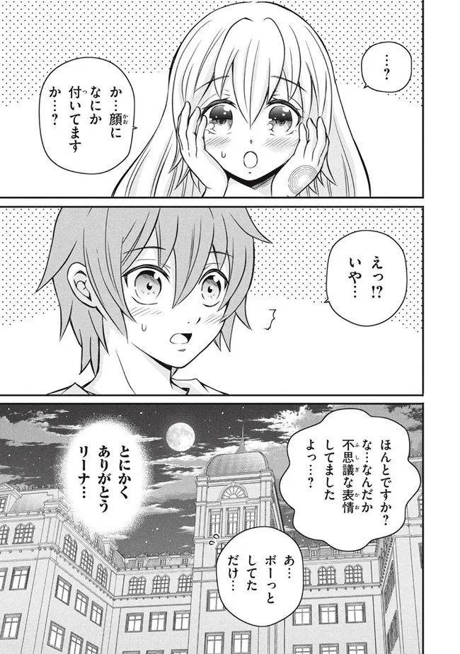 劣等紋の超越ヒーラー　〜世界最強の回復術師による異世界無双〜 第8.3話 - Page 13