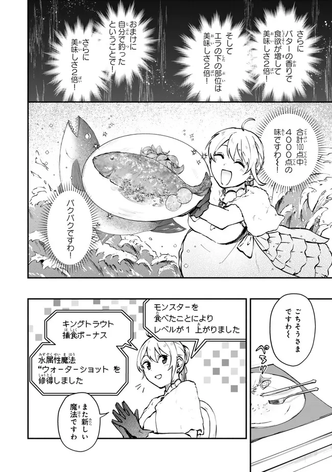 【パクパクですわ】追放されたお嬢様の『モンスターを食べるほど強くなる』スキルは、１食で１レベルアップする前代未聞の最強スキルでした。３日で人類最強になりましたわ～！ 第13.2話 - Page 10