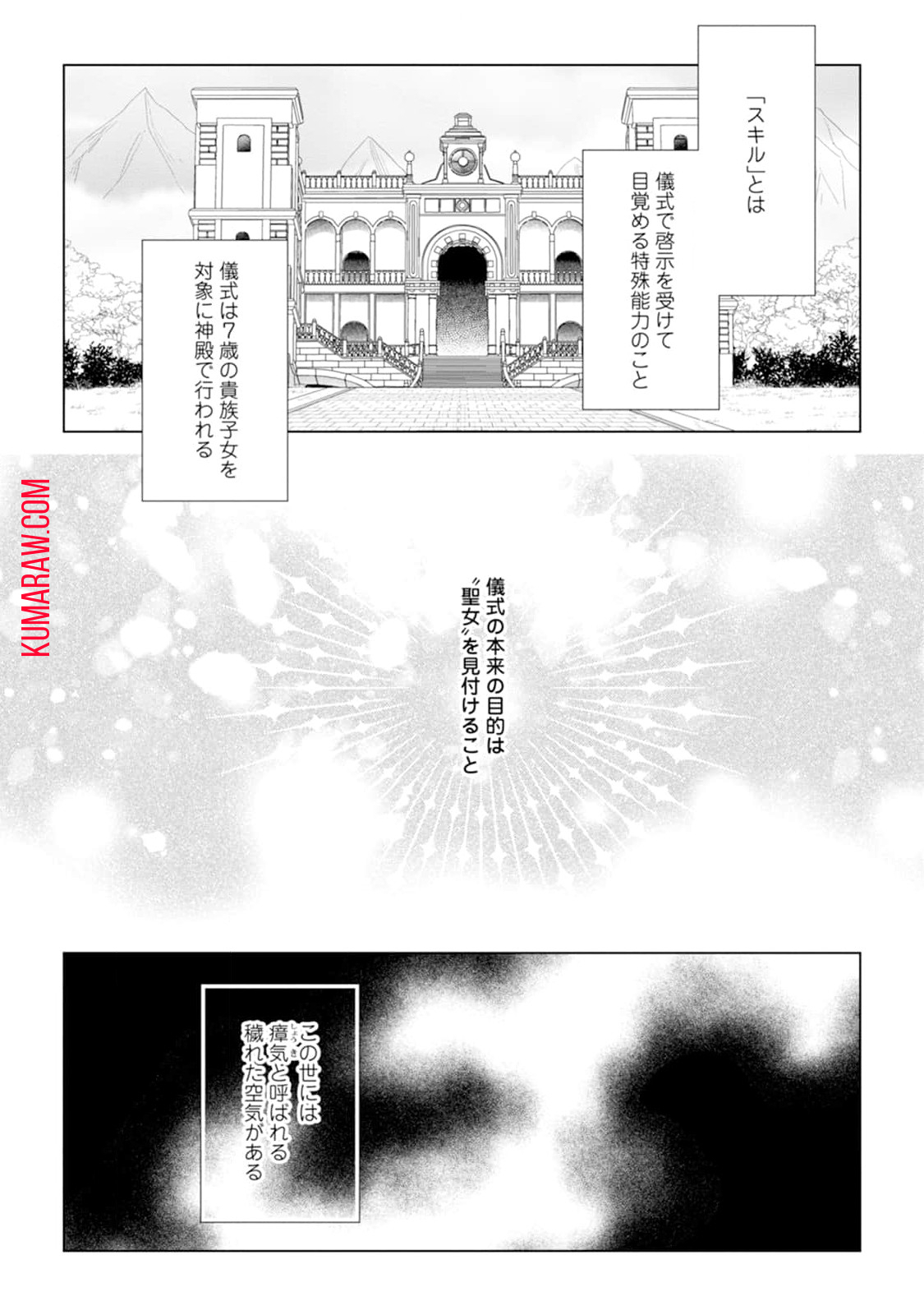 誰にも愛されないので床を磨いていたらそこが聖域化した令嬢の話 第1話 - Page 14