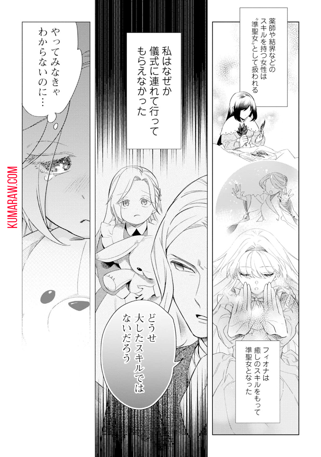 誰にも愛されないので床を磨いていたらそこが聖域化した令嬢の話 第1話 - Page 16