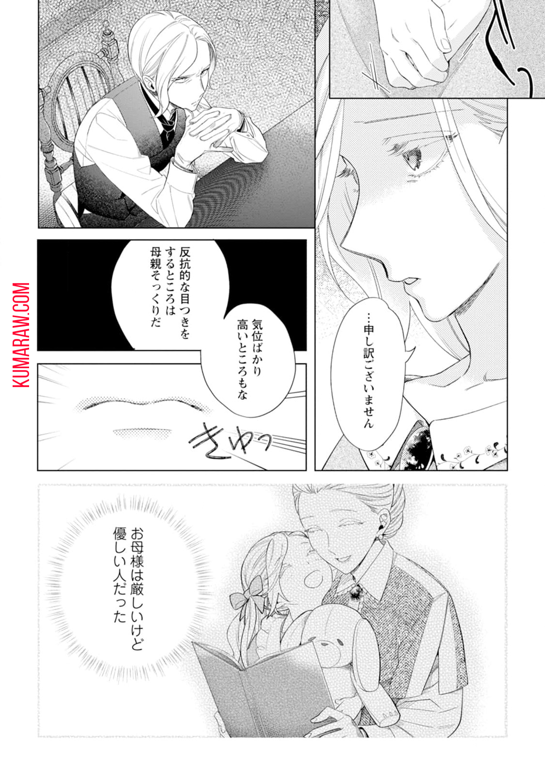 誰にも愛されないので床を磨いていたらそこが聖域化した令嬢の話 第1話 - Page 24