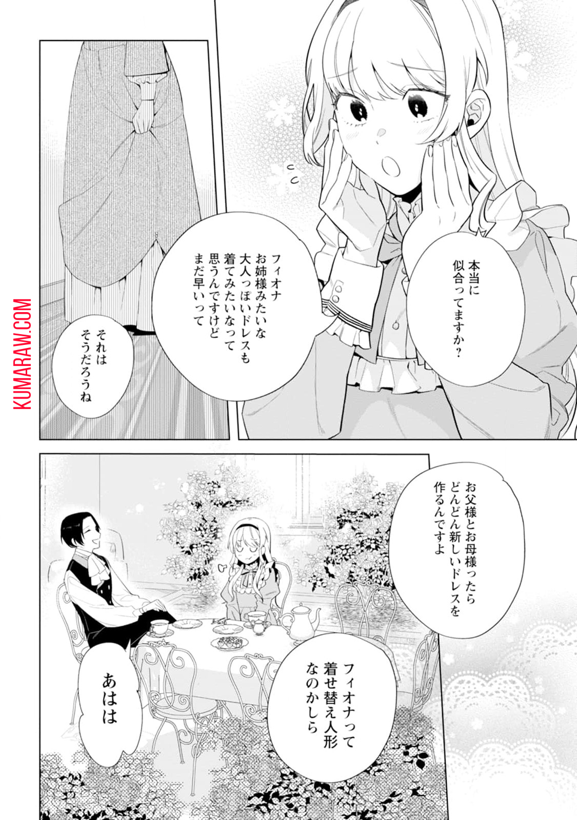 誰にも愛されないので床を磨いていたらそこが聖域化した令嬢の話 第1話 - Page 6