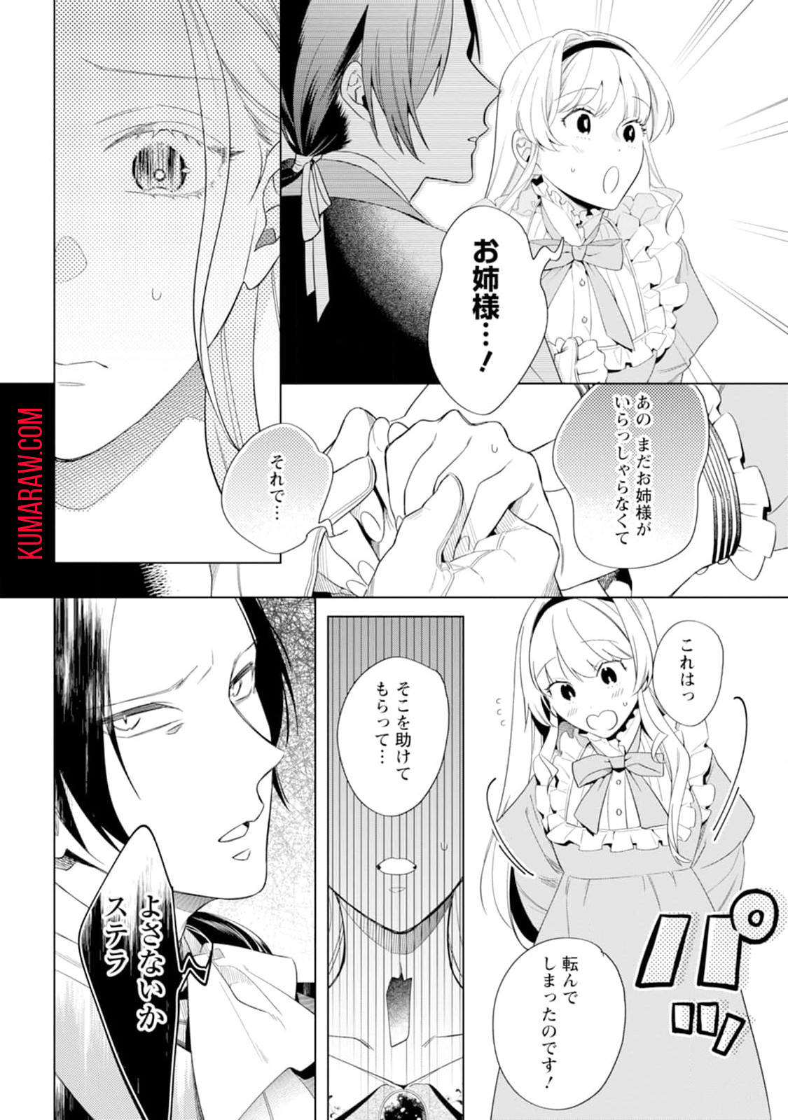 誰にも愛されないので床を磨いていたらそこが聖域化した令嬢の話 第1話 - Page 8