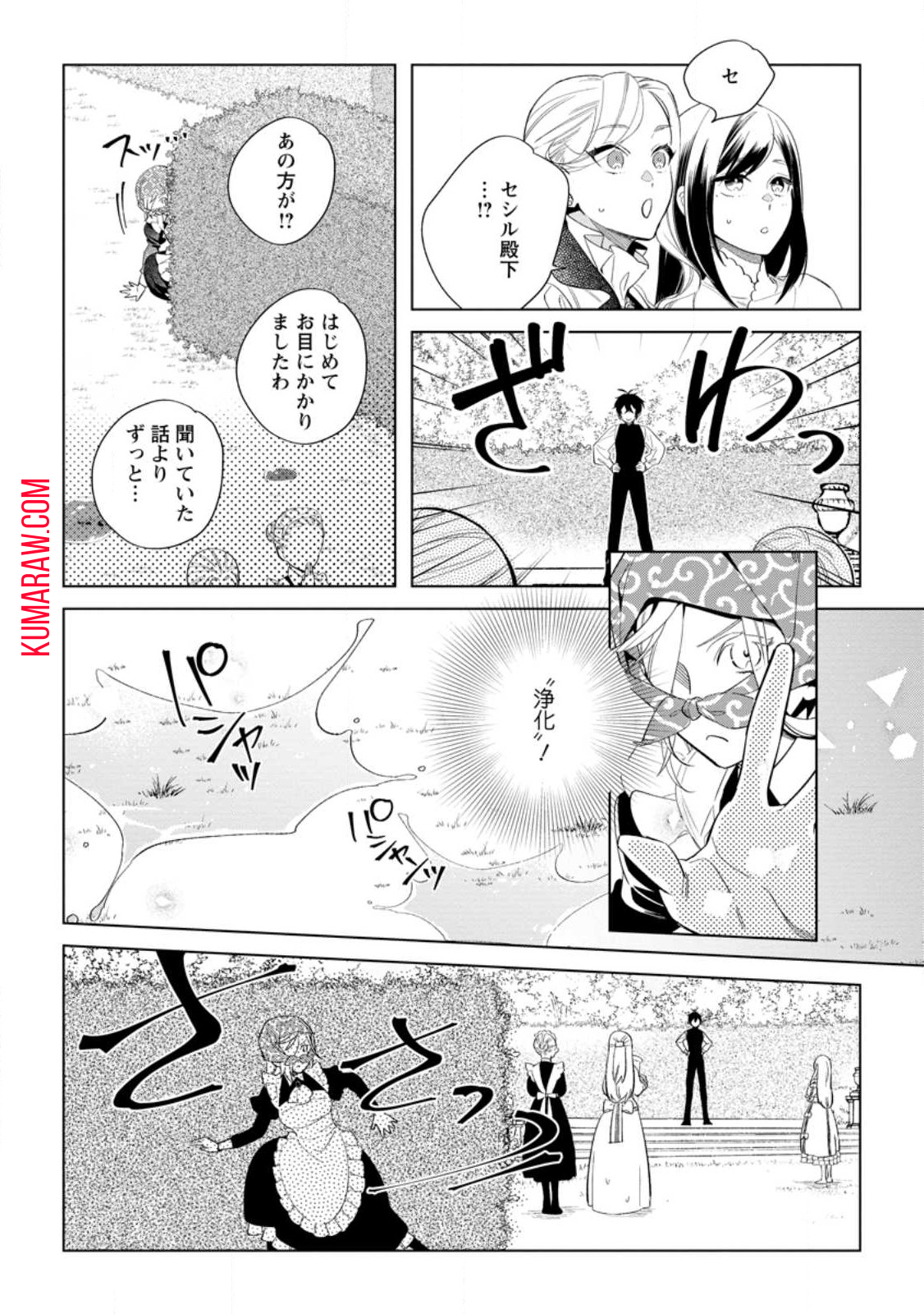 誰にも愛されないので床を磨いていたらそこが聖域化した令嬢の話 第10.1話 - Page 4