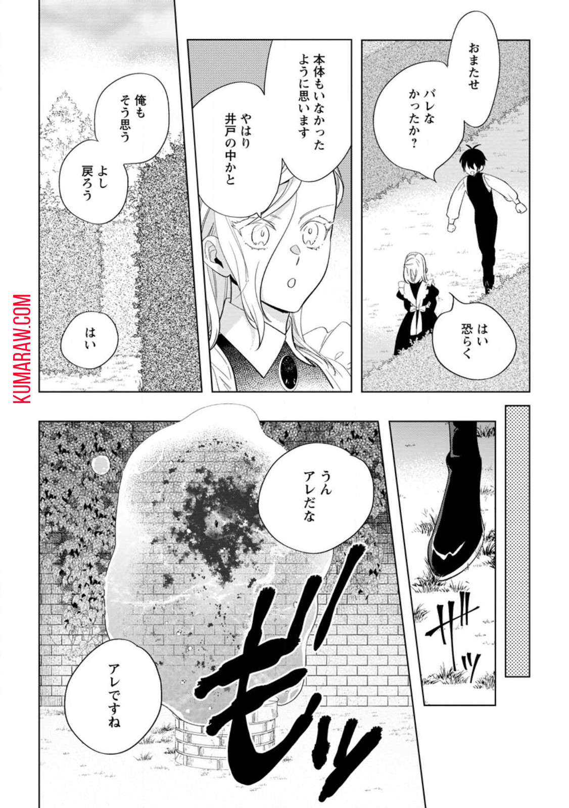 誰にも愛されないので床を磨いていたらそこが聖域化した令嬢の話 第10.1話 - Page 6