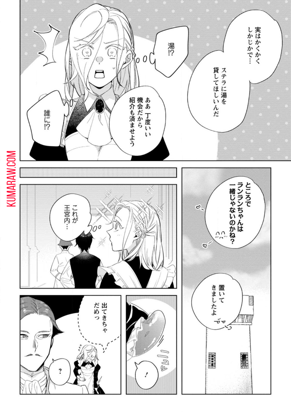 誰にも愛されないので床を磨いていたらそこが聖域化した令嬢の話 第10.2話 - Page 6