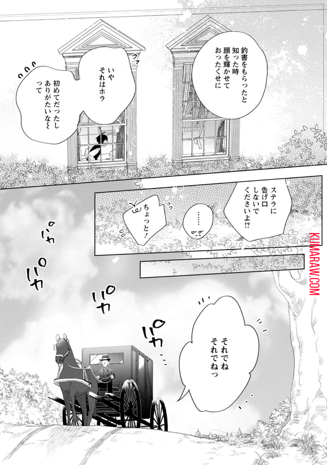 誰にも愛されないので床を磨いていたらそこが聖域化した令嬢の話 第10.3話 - Page 9