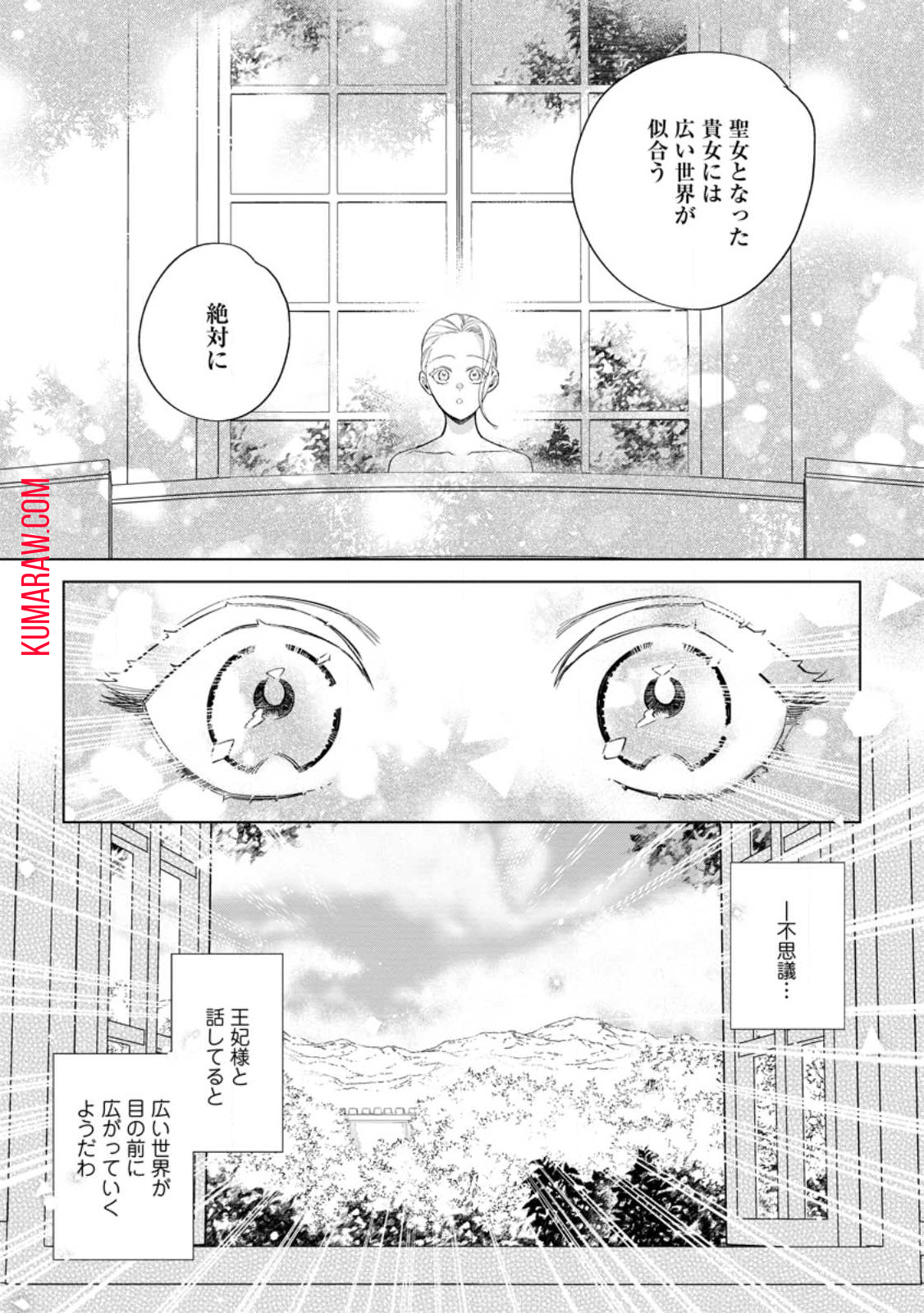 誰にも愛されないので床を磨いていたらそこが聖域化した令嬢の話 第11.1話 - Page 8